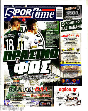 Πρωτοσέλιδο εφημερίδας SporTime - protoselida