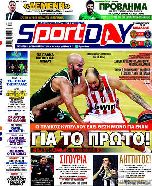 Πρωτοσέλιδο εφημερίδας Sport Day - protoselida