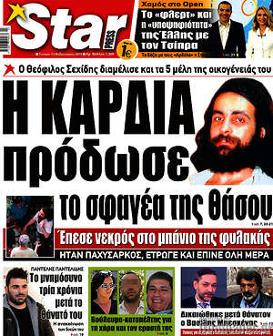 Πρωτοσέλιδο εφημερίδας Star press - protoselida