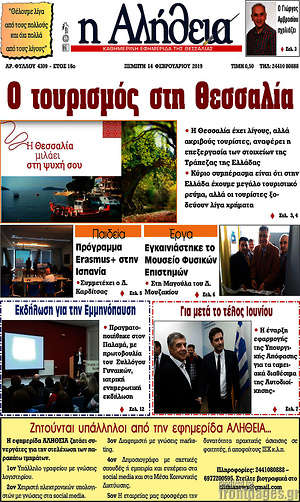 Πρωτοσέλιδο Η Αλήθεια