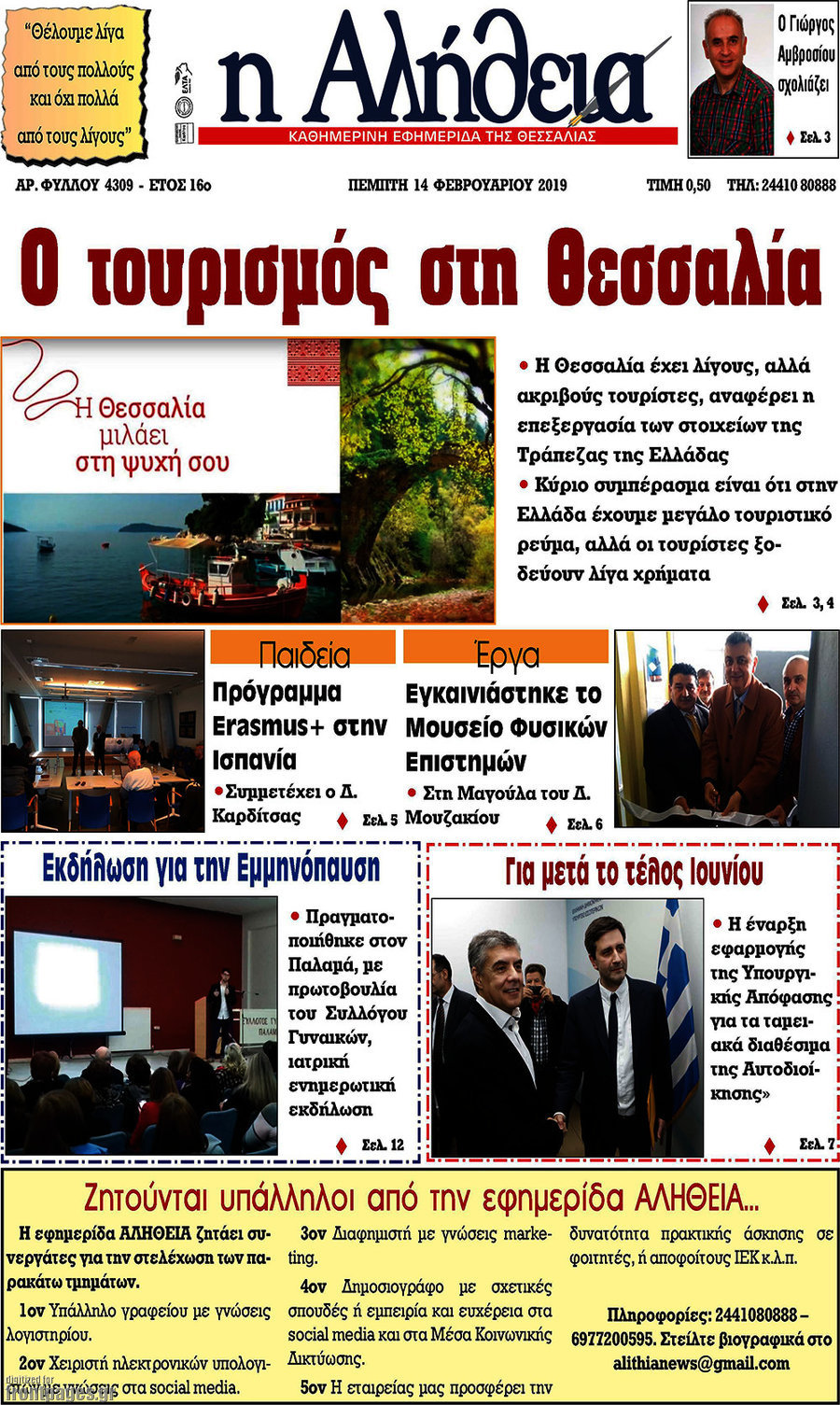 Η Αλήθεια
