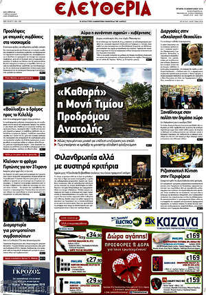 Πρωτοσέλιδο Ελευθερία