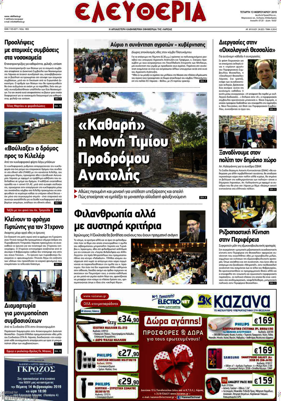 Ελευθερία