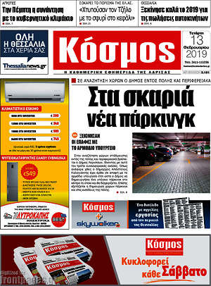 Πρωτοσέλιδο Κόσμος