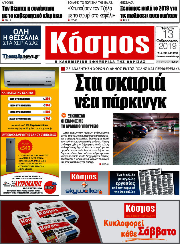 Κόσμος