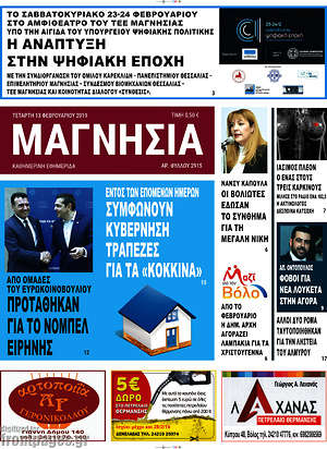 Πρωτοσέλιδο Μαγνησία