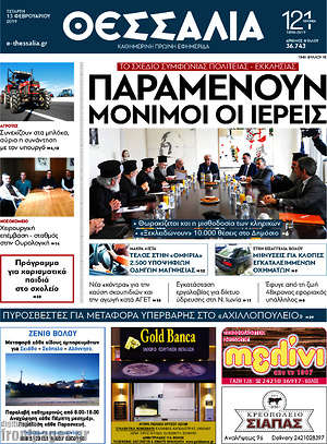 Πρωτοσέλιδο Θεσσαλία