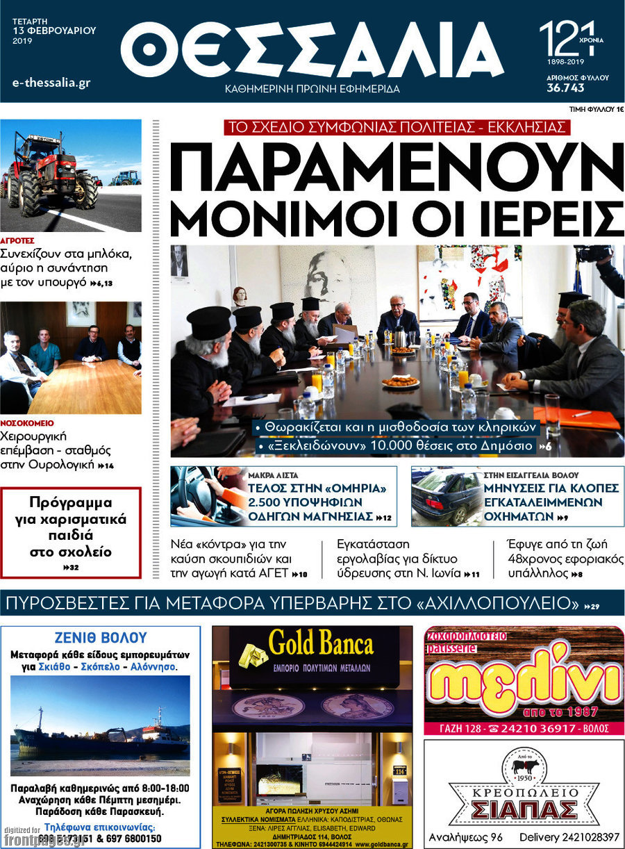 Θεσσαλία
