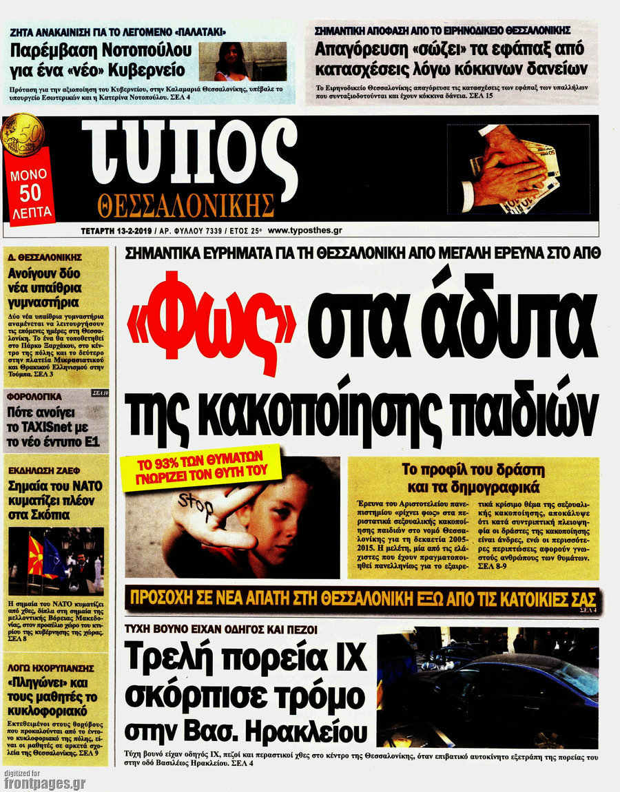 Τύπος Θεσσαλονίκης