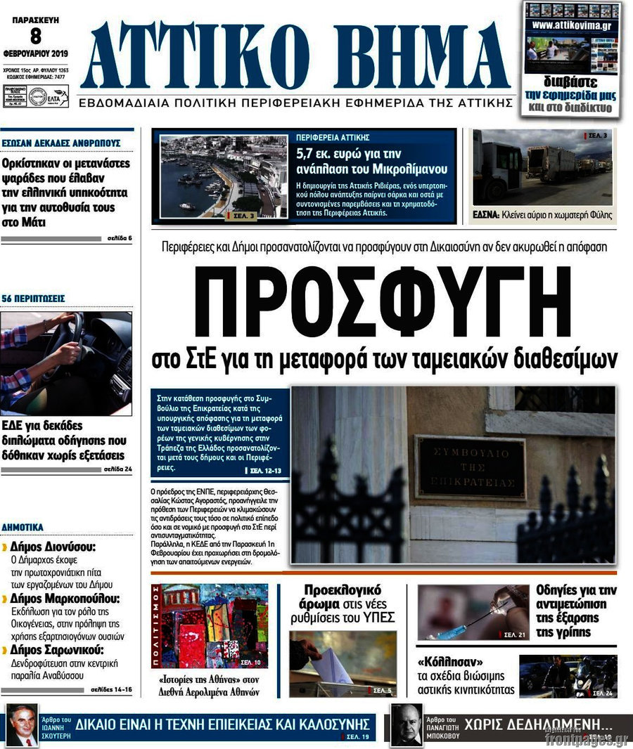 Αττικό Βήμα