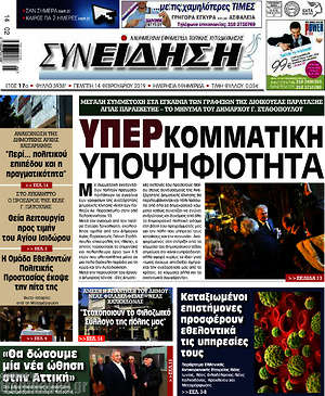 Πρωτοσέλιδο Συνείδηση