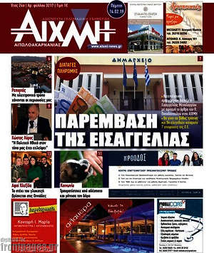 Πρωτοσέλιδο Αιχμή