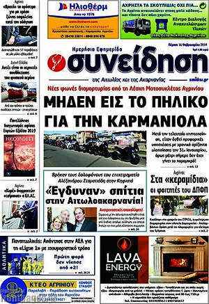 Πρωτοσέλιδο Συνείδηση