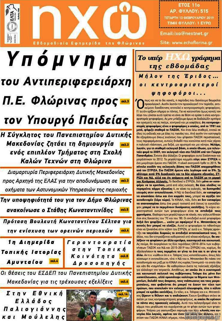 Ηχώ