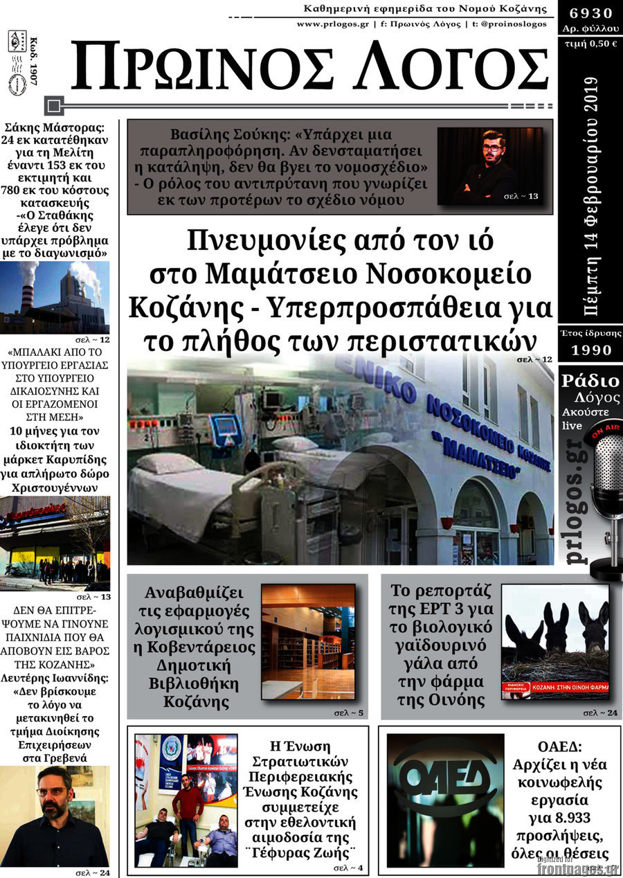 Πρωινός Λόγος