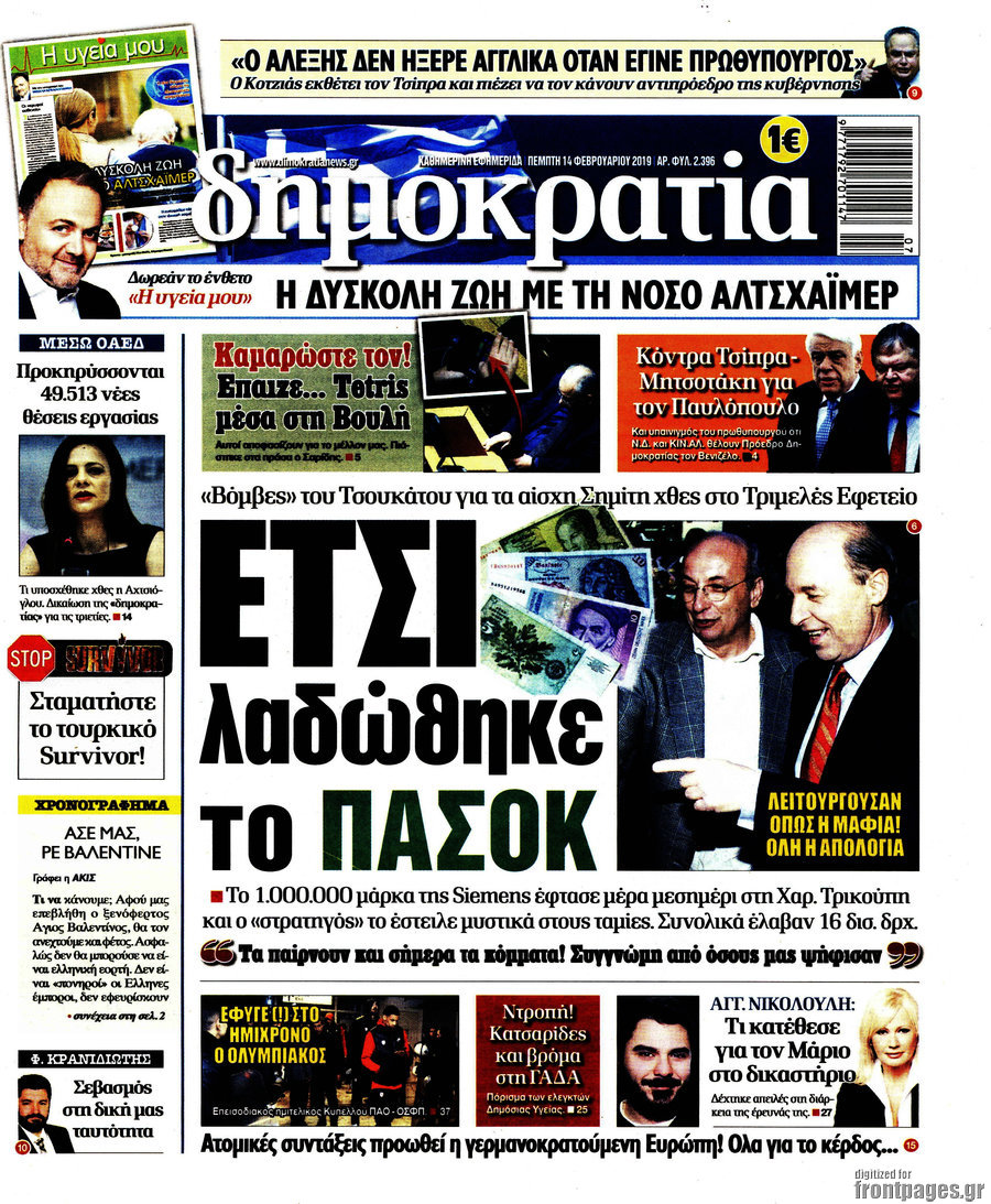 Δημοκρατία