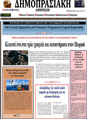 Πρωτοσέλιδο Δημοπρασιακή Αθηνών