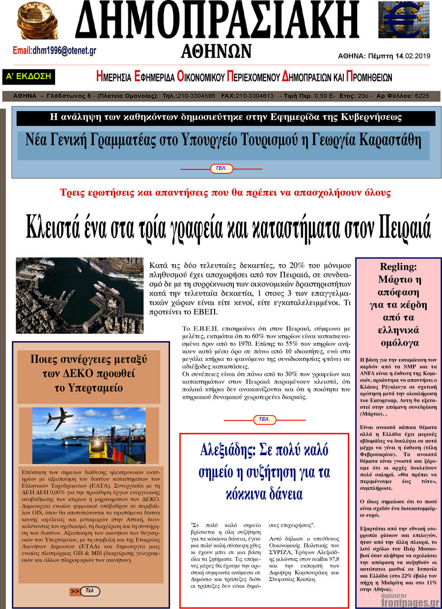 Δημοπρασιακή Αθηνών