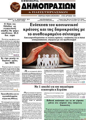 Πρωτοσέλιδο Εφημερίς Δημοπρασιών