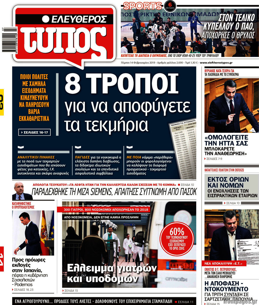 Ελεύθερος Τύπος
