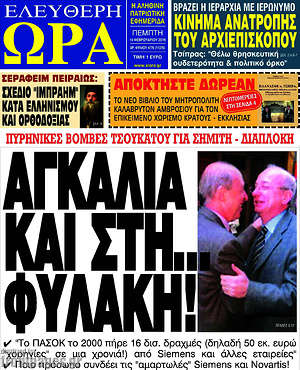 Πρωτοσέλιδο εφημερίδας Ελεύθερη ώρα - protoselida