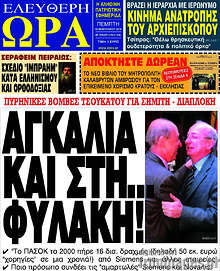 Εφημερίδα Ελεύθερη ώρα