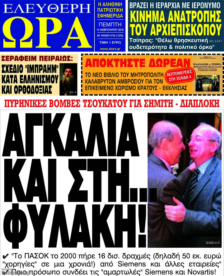 Ελεύθερη ώρα