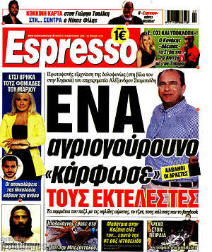 Πρωτοσέλιδο εφημερίδας Espresso - protoselida