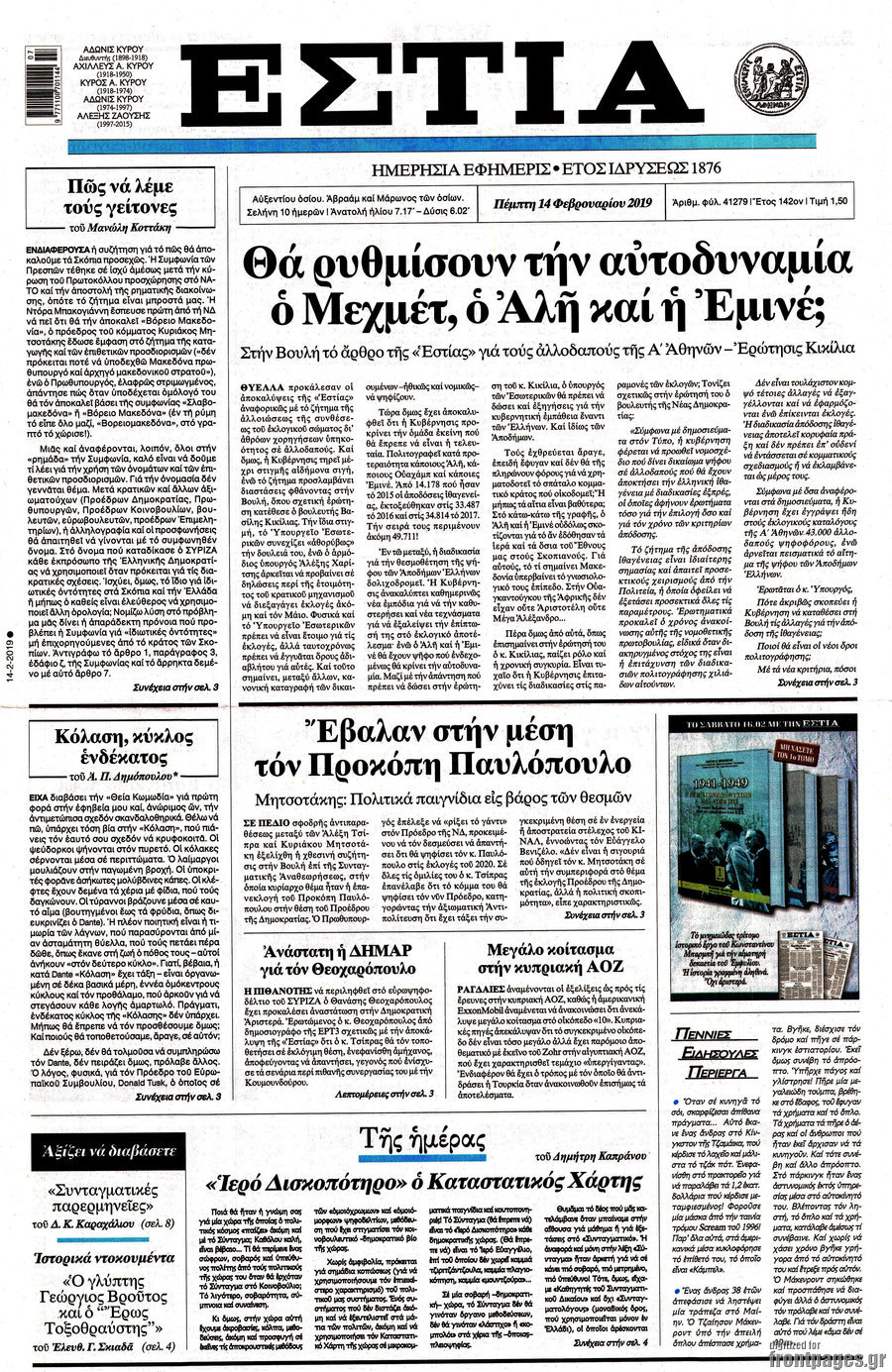 Εστία