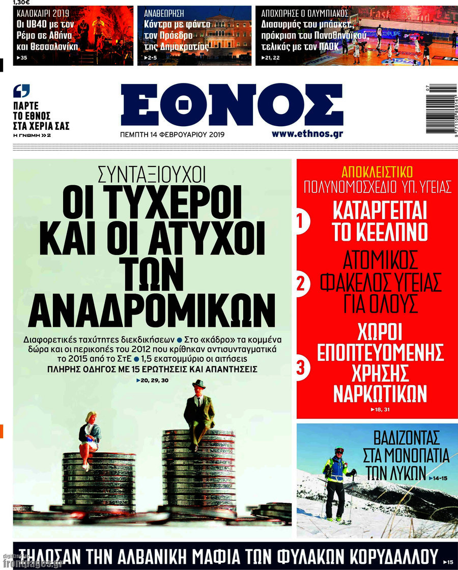 Έθνος