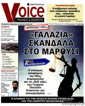 Πρωτοσέλιδο One Voice