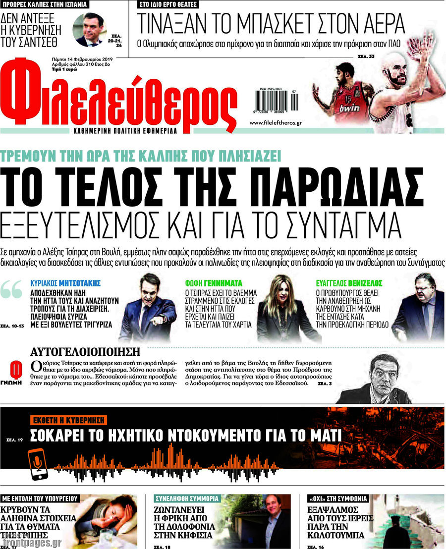 Φιλελεύθερος