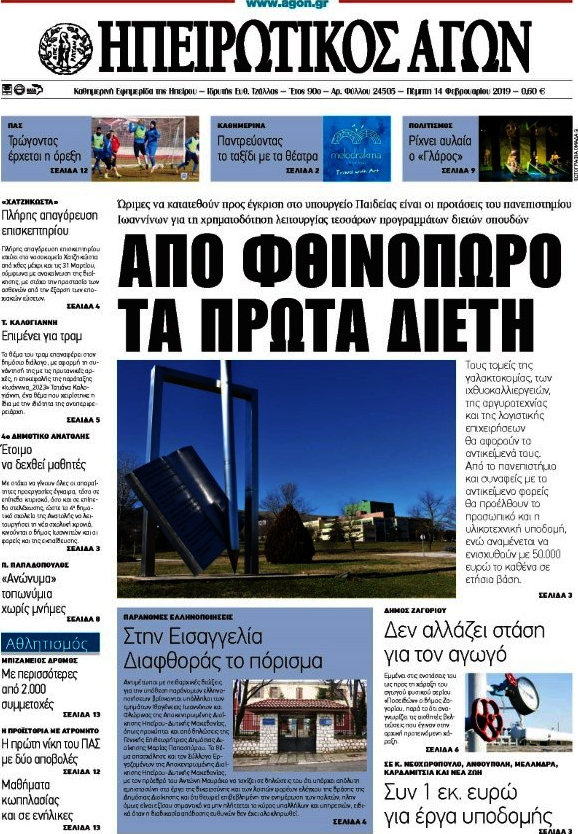 Ηπειρωτικός Αγών