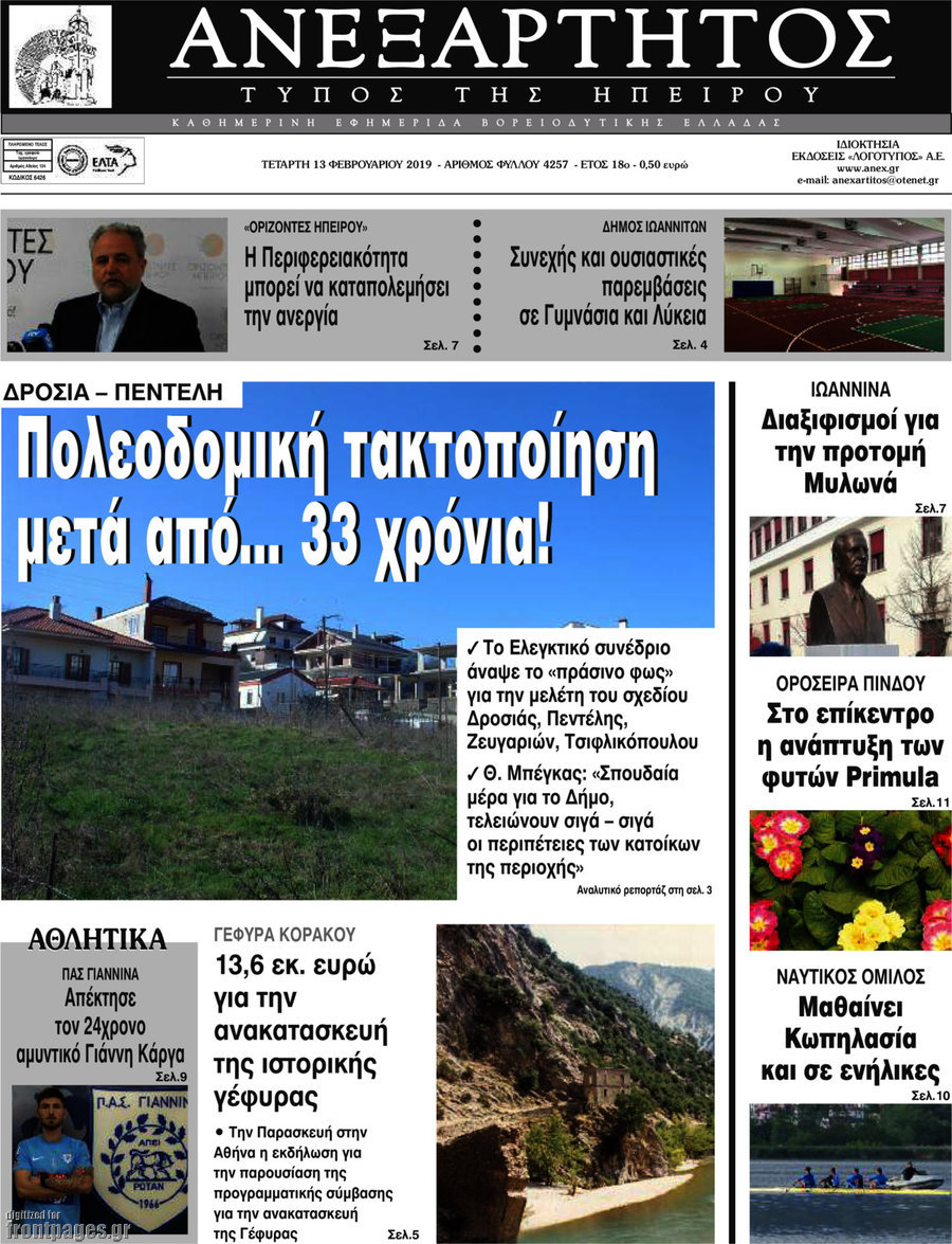 Ανεξάρτητος