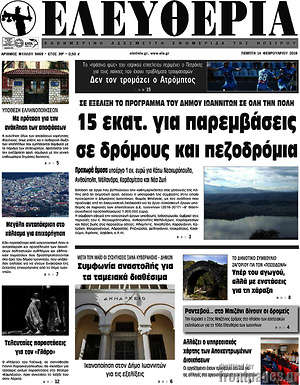 Πρωτοσέλιδο Ελευθερία