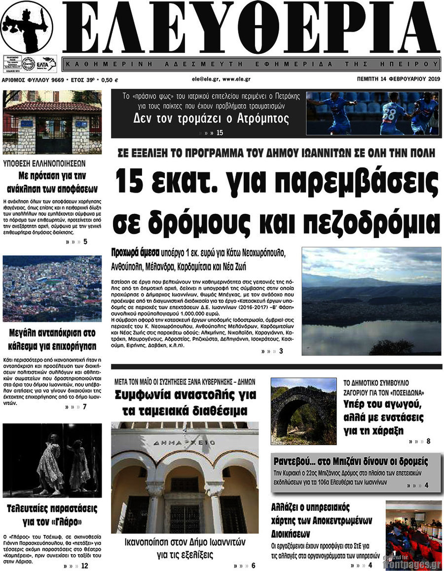 Ελευθερία