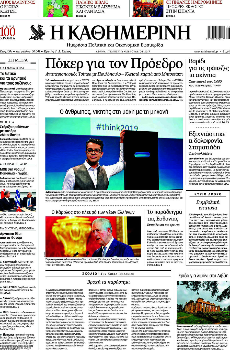 Η Καθημερινή