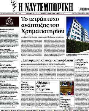 Η Ναυτεμπορική: Το τετράπτυχο ανάπτυξης του Χρηματιστηρίου