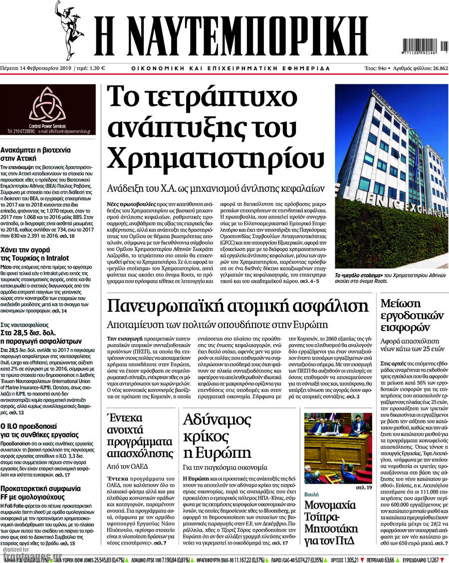 Η Ναυτεμπορική