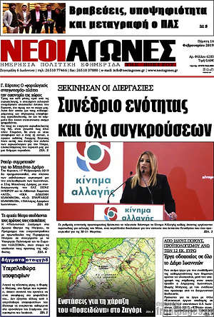 Πρωτοσέλιδο Νέοι Αγώνες