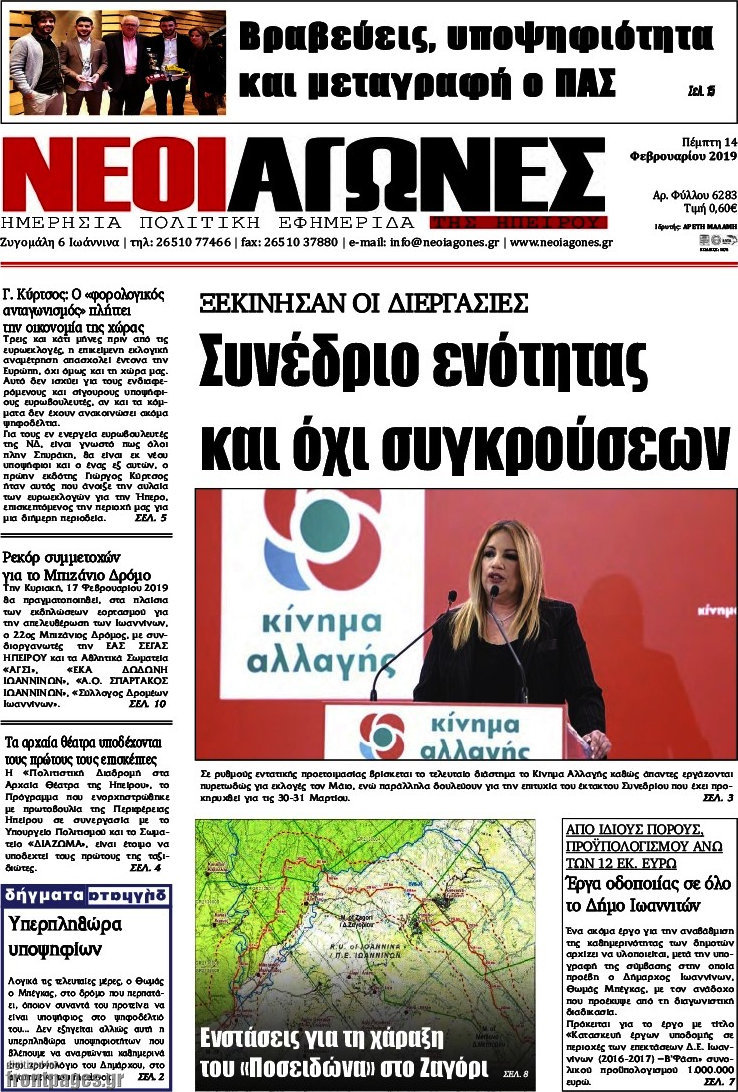 Νέοι Αγώνες