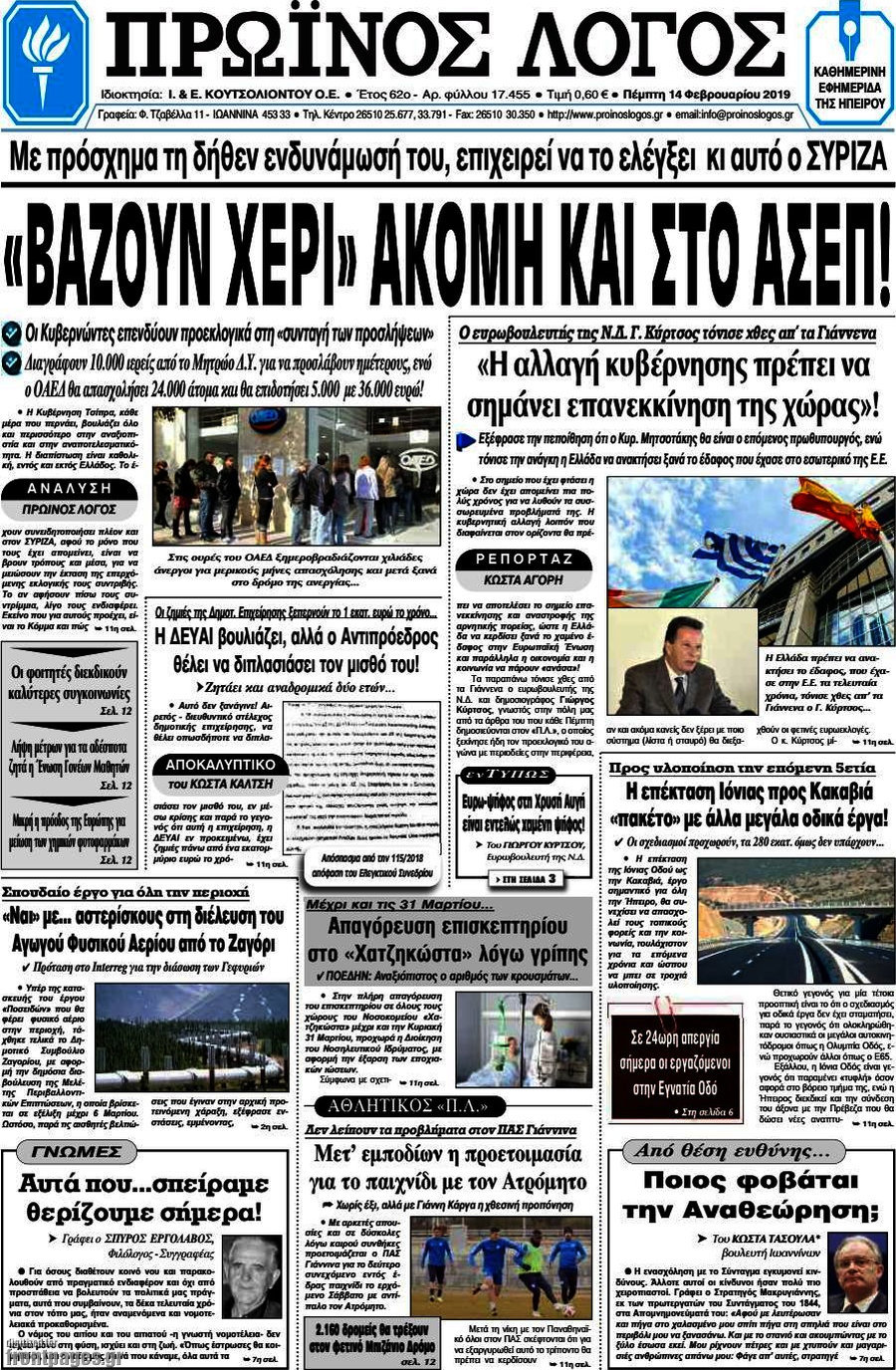 Πρωινός Λόγος