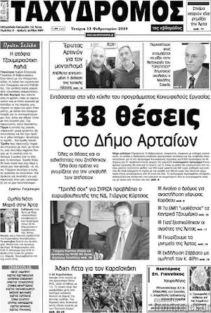 Πρωτοσέλιδο Ταχυδρόμος