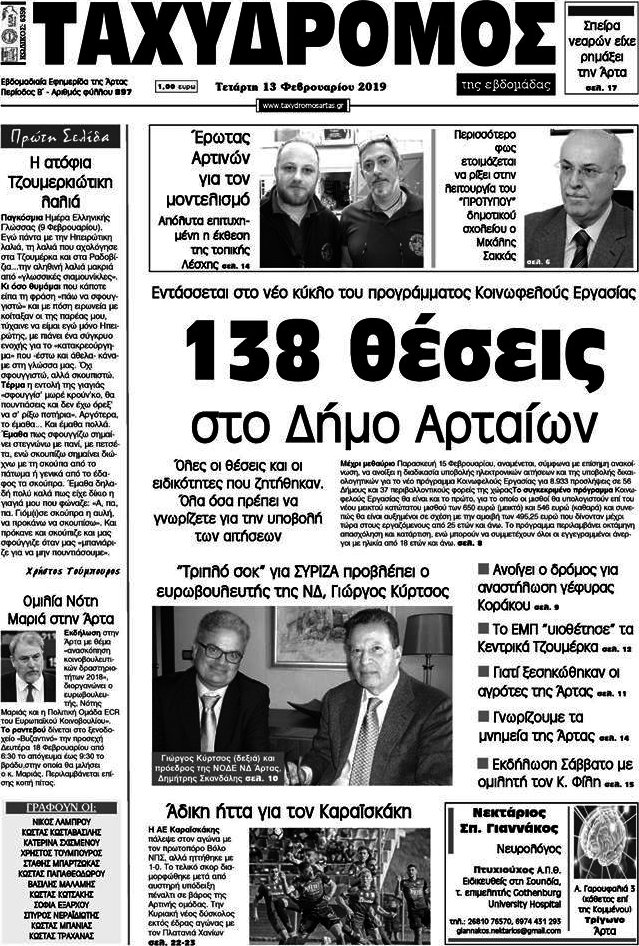 Ταχυδρόμος