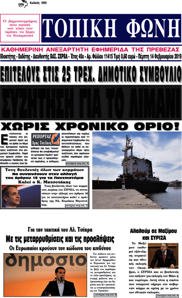 Τοπική Φωνή