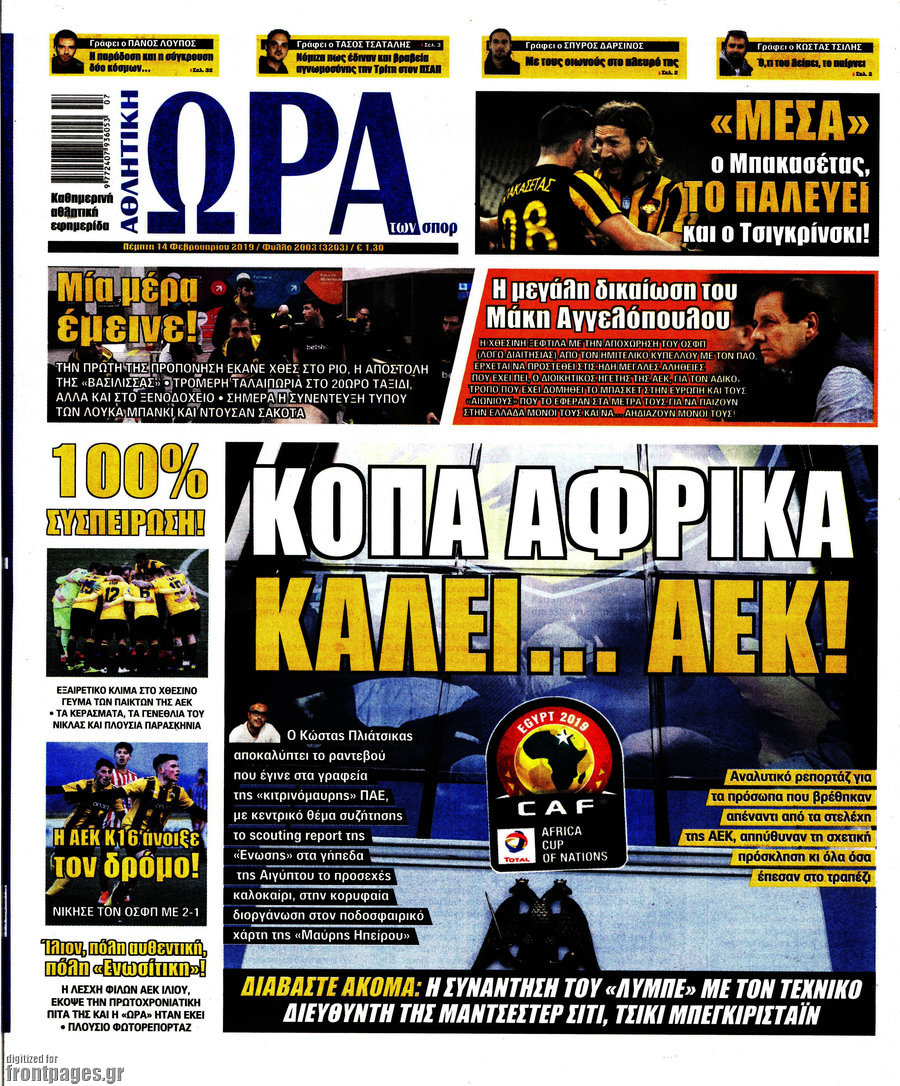 Η Ώρα των Σπορ