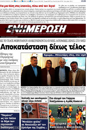 Πρωτοσέλιδο Ενημέρωση