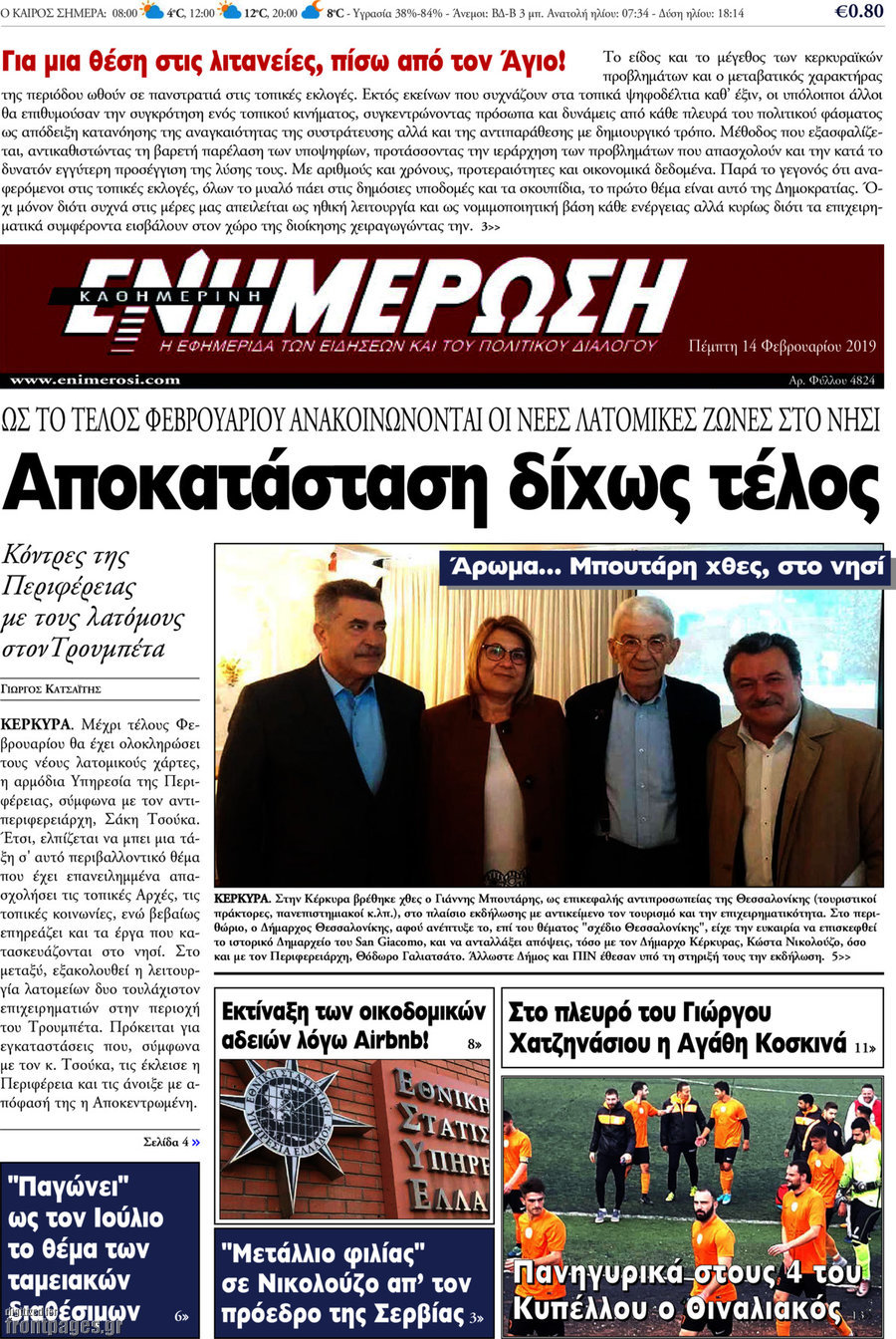 Ενημέρωση