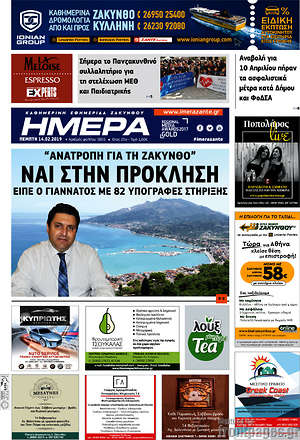 Πρωτοσέλιδο Ημέρα Ζακύνθου