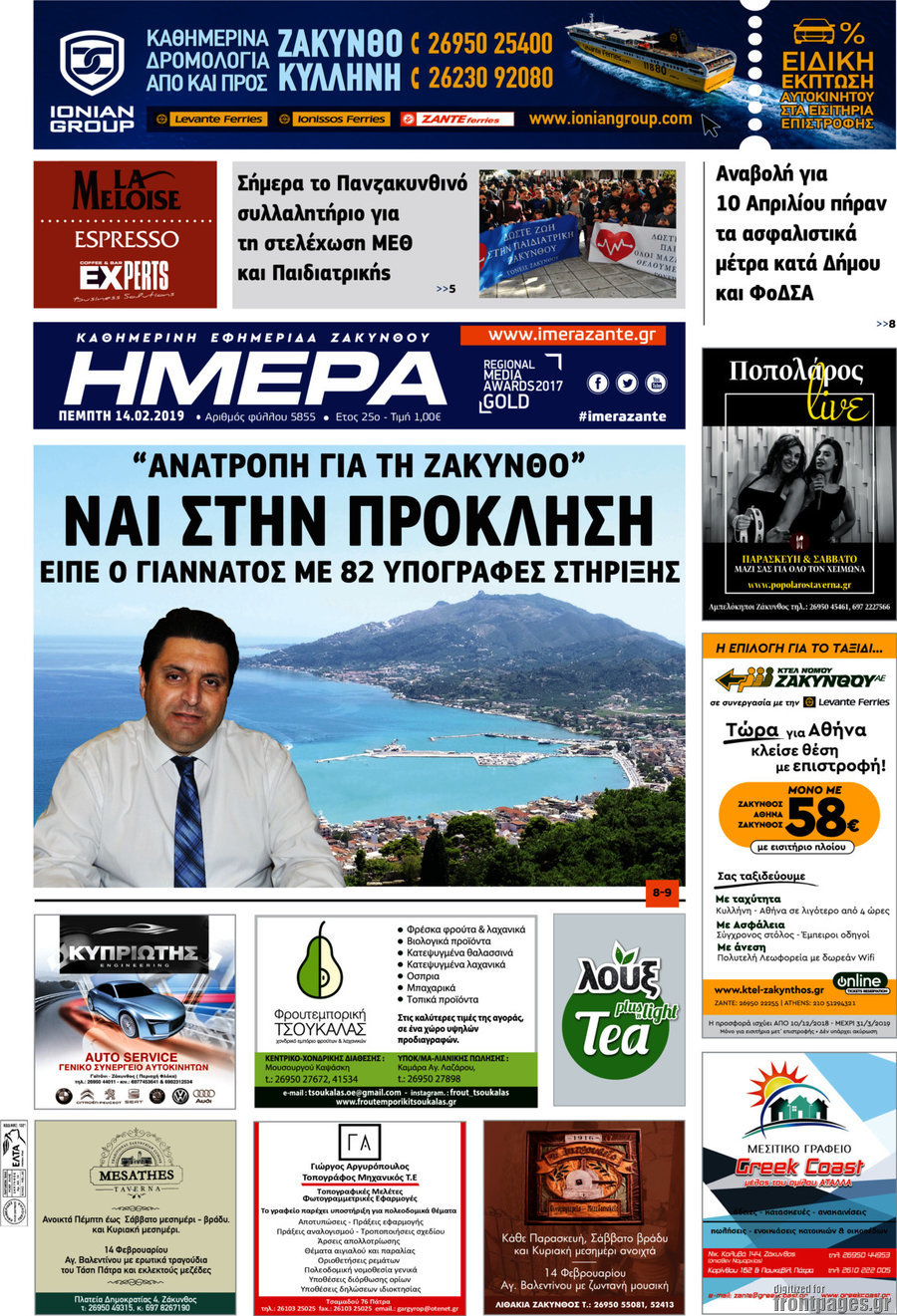 Ημέρα Ζακύνθου